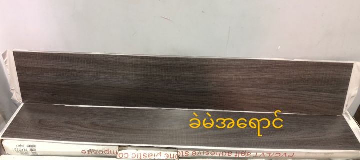 Self-adhesive%20PVC%20floor%20sticker(PVC%E1%80%95%E1%80%90%E1%80%BA%E1%80%80%E1%80%B1%E1%80%B8%E1%80%80%E1%80%BC%E1%80%99%E1%80%BA%E1%80%B8%E1%80%81%E1%80%84%E1%80%BA%E1%80%B8%E1%80%95%E1%80%BC%E1%80%AC%E1%80%B8)%20-%20Image%202