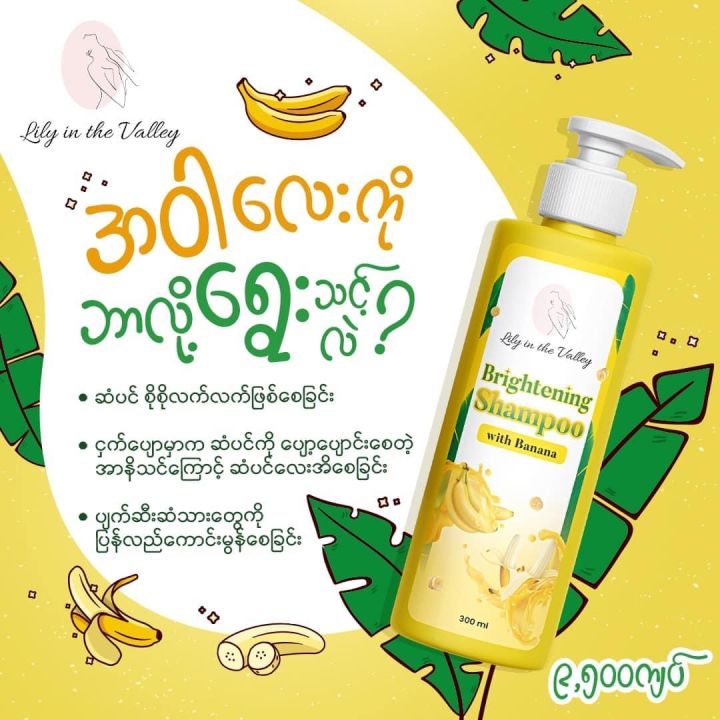 Lily%20in%20the%20valley%20brightening%20shampoo%20banana%20-%20Image%202