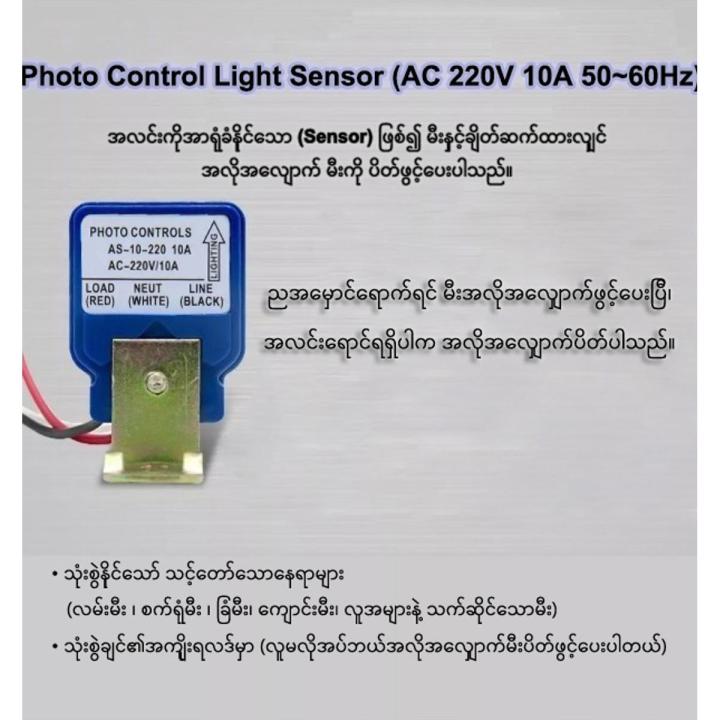 [Electric Shop] Photo Control Light Sensor