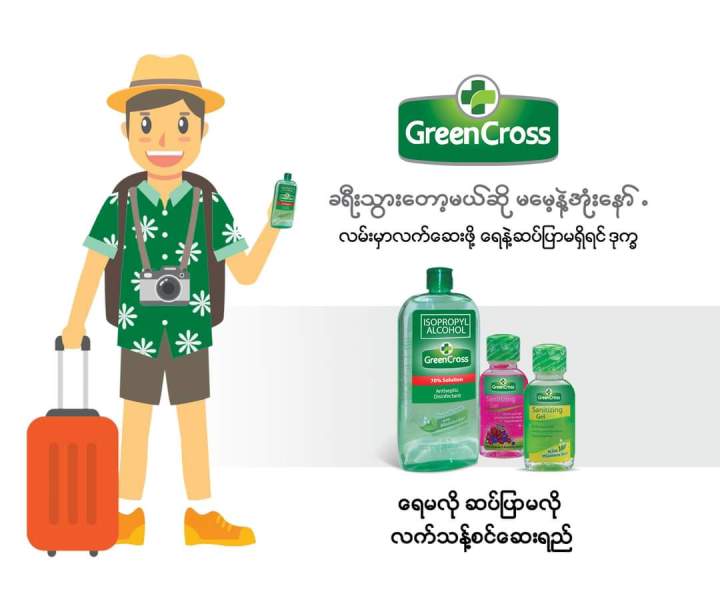 Green%20Cross%20Isopropyl%20Alcohol%20(250ml)%20-%20Image%205