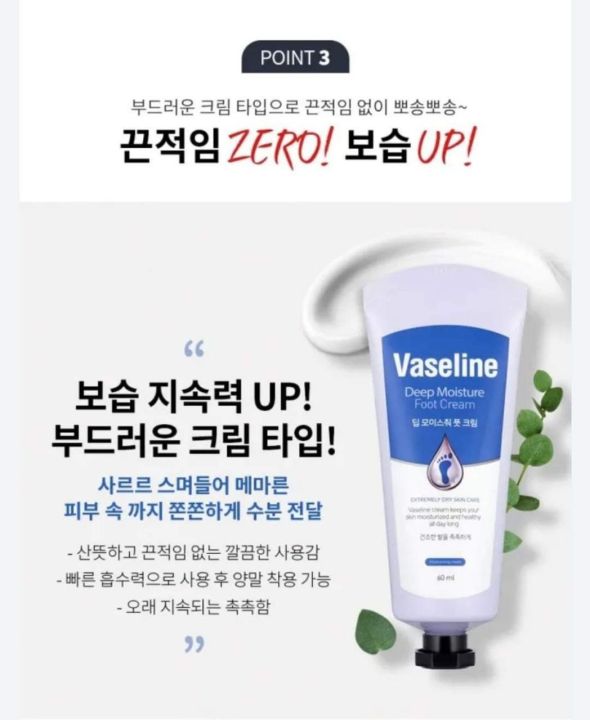 Vaseline%20Deep%20Moisture%20Foot%20Cream,%202.4%20fl%20oz%20(60%20ml)%20Heel%20Keratin%20and%20Soothing,%20Heel%20Cream,%20Moisturizing,%20Foot%20Care,%20Foot%20Odor,%20Korean%20Cosmetics%20-%20Image%205