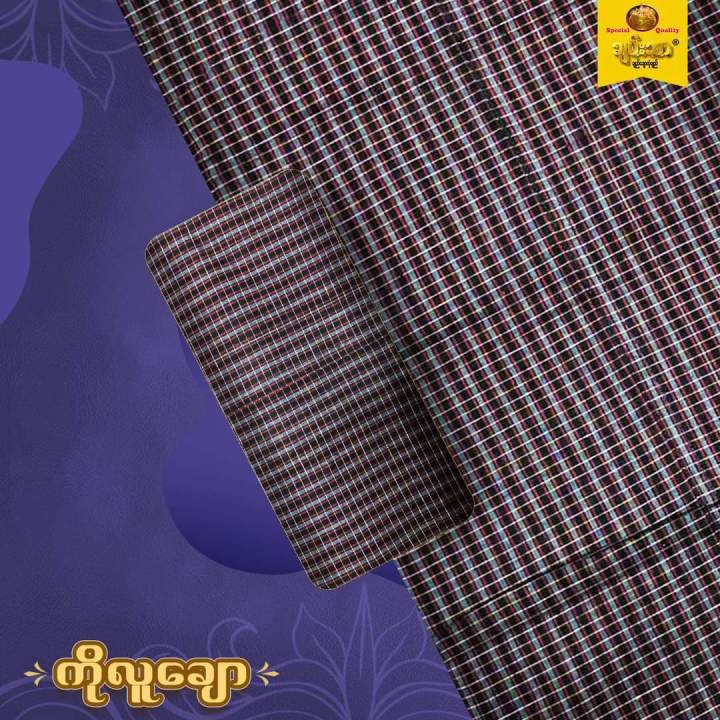 ချမ်းသာ ကိုလူချော (Chan Thar-ko Luu Chaw)