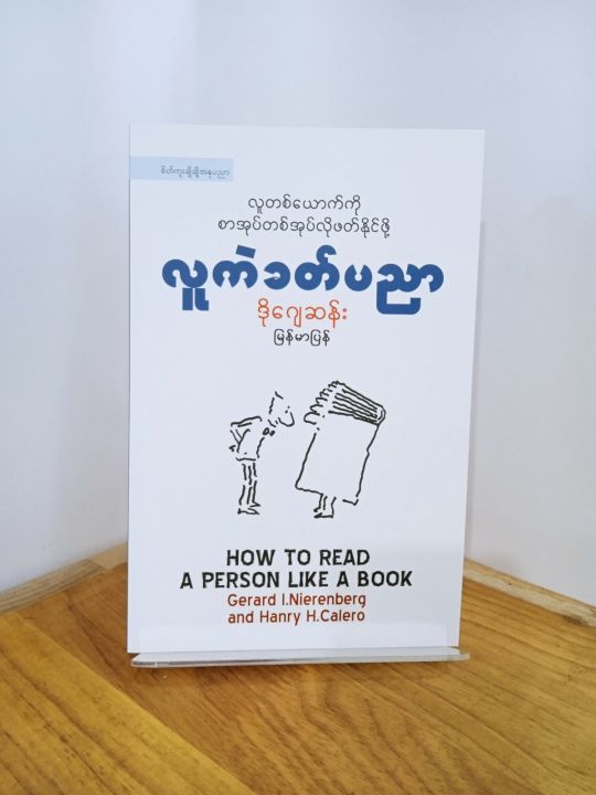 လူကဲခတ်ပညာ