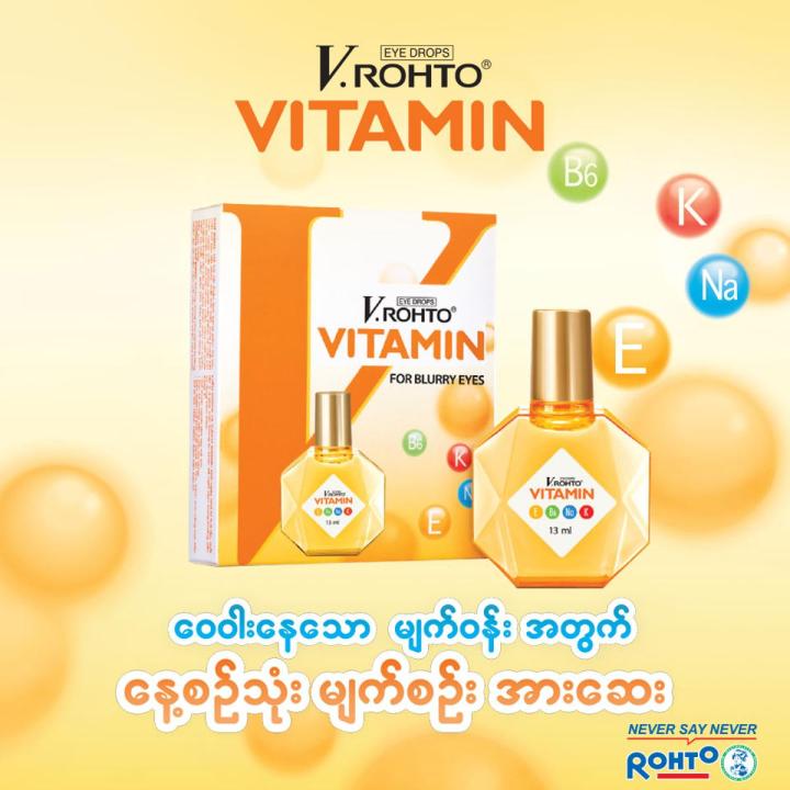V.ROHTO%20VITAMIN%2013ML%20-%20Image%202