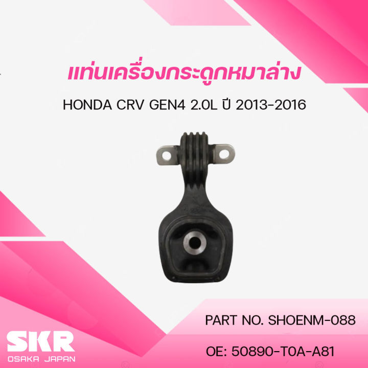 (Preorder)%20SKR%20Engine%20and%20Transmission%20Mounts%20for%20a%202013-2016%20HONDA%20CRV%20GEN4%202.0L.%20-%20Image%203