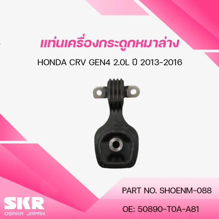 (Preorder)%20SKR%20Engine%20and%20Transmission%20Mounts%20for%20a%202013-2016%20HONDA%20CRV%20GEN4%202.0L.%20-%20Image%203