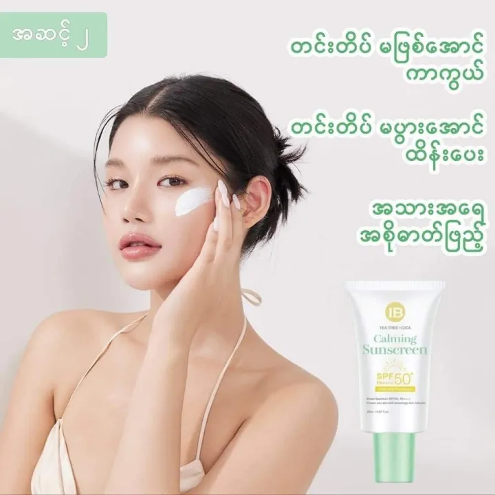 IB%20cream,%20smoothing%20gel,%20sunscreen%203%20in%201%20set%20-%20Image%203