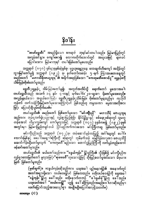 LTP1%20%E1%80%90%E1%80%95%E1%80%84%E1%80%BA%E1%80%9B%E1%80%BD%E1%80%BE%E1%80%B1%E1%80%91%E1%80%AE%E1%80%B8%20%E1%80%9D%E1%80%90%E1%80%B9%E1%80%91%E1%80%AF%E1%80%90%E1%80%B1%E1%80%AC%E1%80%BA%E1%80%80%E1%80%BC%E1%80%AE%E1%80%B8%20-%20Image%202