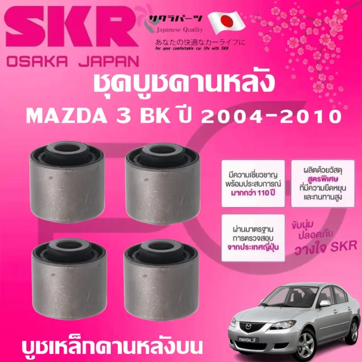 (Preorder)%20SKR%20rear%20beam%20bushing%20for%20a%20MAZDA%203%20BK,%202004-2010,%20imported%20from%20Japan.%20-%20Image%205