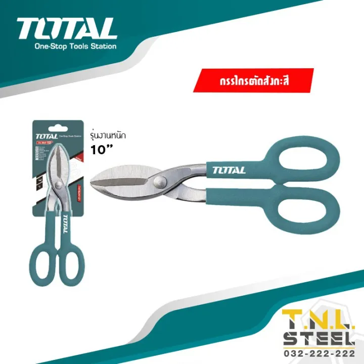 (Preorder) Zinc cutting scissors, steel sheet cutting (THT524101) TOTAL ...