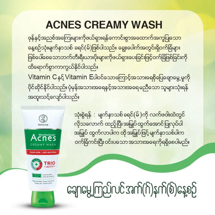 ACNES%20CREAMY%20WASH%2050G%20(TRIO%20ACTIV)%20-%20Image%205