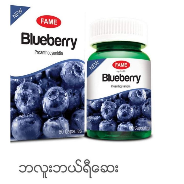 Fame Blueberry , Fame ဘလူးဘယ်ရီဆေး , အသည်းရောင် စီ ပိုးနှင့် အဖုအကျိတ် ရောဂါများ အတွက် သောက်ရန်ဆေး