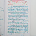 တရုတ်-မြန်မာ စကားပြောနှင့် သဒ္ဒါ - ဦးစိုးနိင်ထွန်း. 