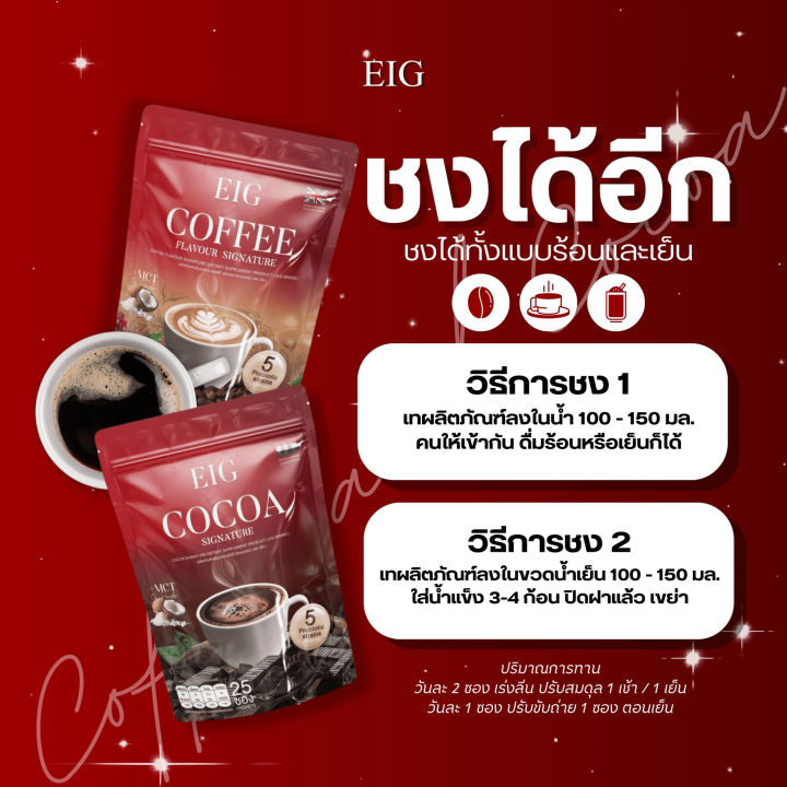 (Preorder)%20EIG%206%20get%206%20free%20COCOA%20COFFEE%20SIGNATURE%20EIG%20great%20value%20promotion,%20more%20cocoa%20coffee,%20S%20waist,%20delicious,%20must%20try,%201%20pack,%2025%20sachets.%20-%20Image%205
