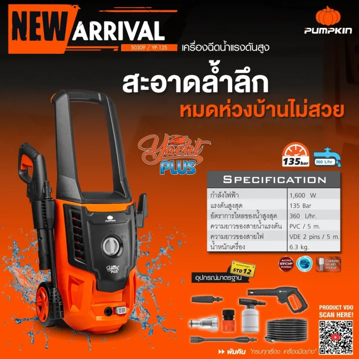 Pumpkin High Pressure Washer YACHT PLUS 135  bar (50309)