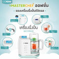 (Preorder)  New Oonew Masterchef model, food steamer and blender, free Superlock+ rice cooker, 1 year warranty from Thai service center. 