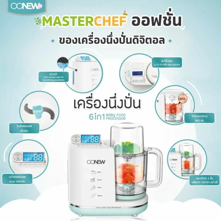(Preorder)%20%20New%20Oonew%20Masterchef%20model,%20food%20steamer%20and%20blender,%20free%20Superlock+%20rice%20cooker,%201%20year%20warranty%20from%20Thai%20service%20center%20-%20Image%202