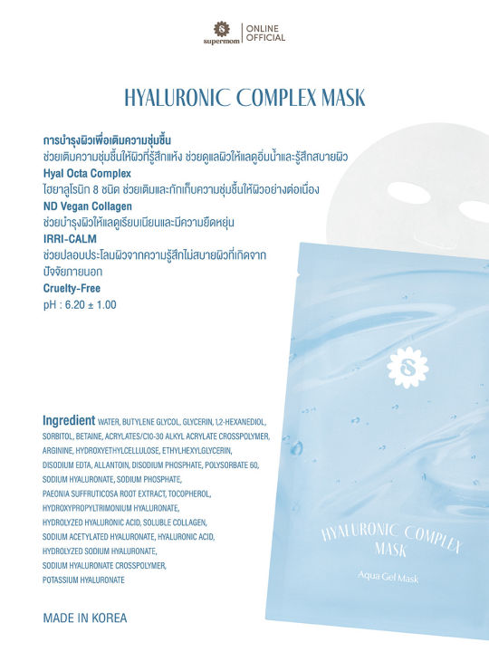 (Preorder)%20SUPERMOM%20l%20AQUA%20GEL%20MASK,%20thin%20sheet%20mask,%20attached%20to%20the%20face,%20MADE%20IN%20KOREA,%20sachet%20type,%201%20sheet.%20-%20Image%203