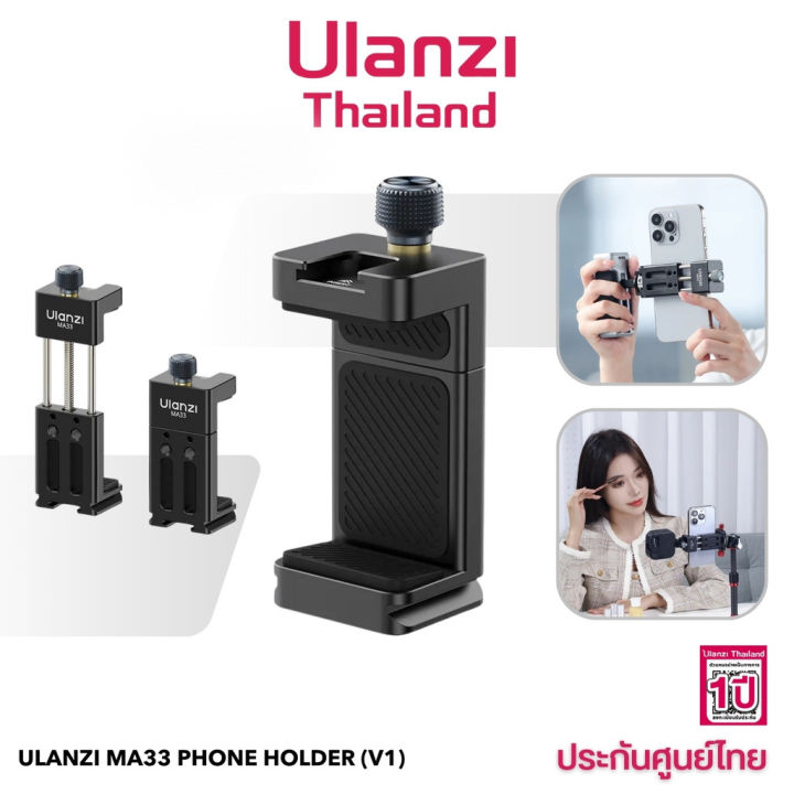 (Preorder) Ulanzi MA33 Arca Swiss Phone Mount Quick Release Phone Holder with Cold Shoe Slot and 1/4 Thread Built-in