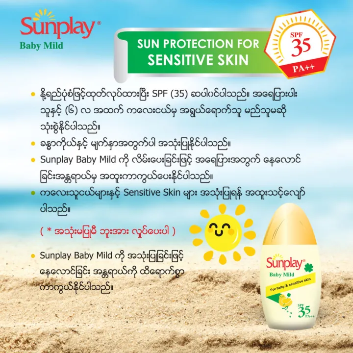 SUNPLAY%20BABY%20MILD%2030G%20-%20Image%202
