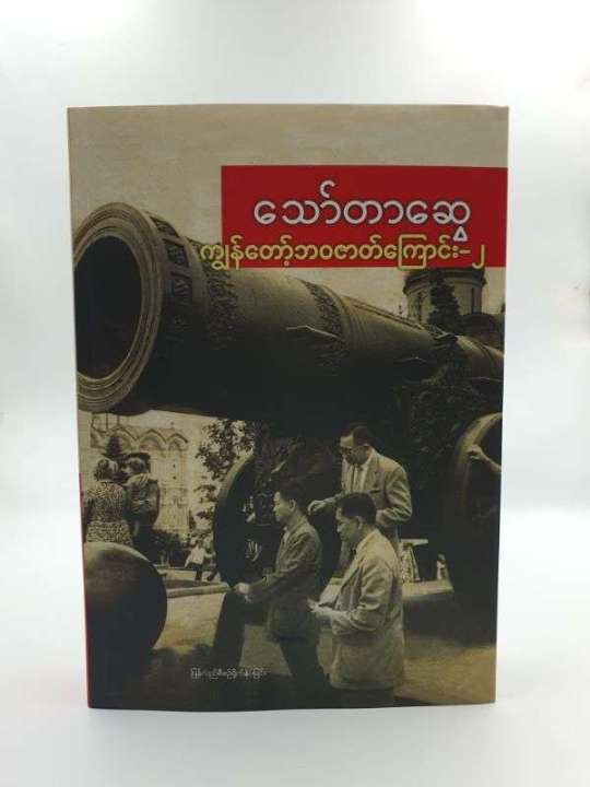 (2)%E1%80%80%E1%80%BB%E1%80%BD%E1%80%94%E1%80%BA%E1%80%90%E1%80%B1%E1%80%AC%E1%80%B7%E1%80%BA%E1%80%98%E1%80%9D%E1%80%87%E1%80%AC%E1%80%90%E1%80%BA%E1%80%80%E1%80%BC%E1%80%B1%E1%80%AC%E1%80%84%E1%80%BA%E1%80%B8%20-%20Image%205