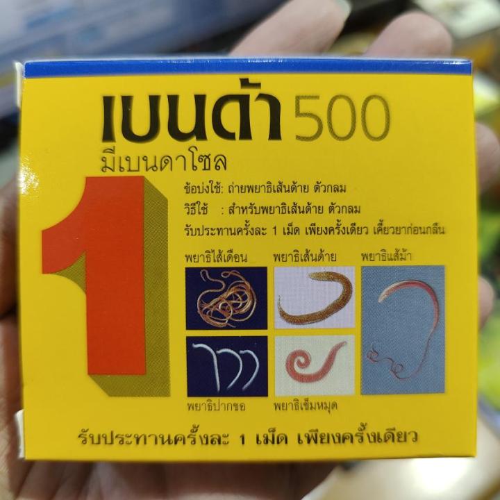 Benda%20500%20Mebendazole%20500mg%E1%80%9E%E1%80%B6%E1%80%81%E1%80%BB%E1%80%86%E1%80%B1%E1%80%B8%20-%20Image%206