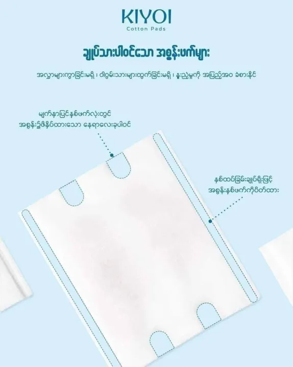 Kiyoi%20Cotton%20pad%20(150pcs)%20-%20Image%204
