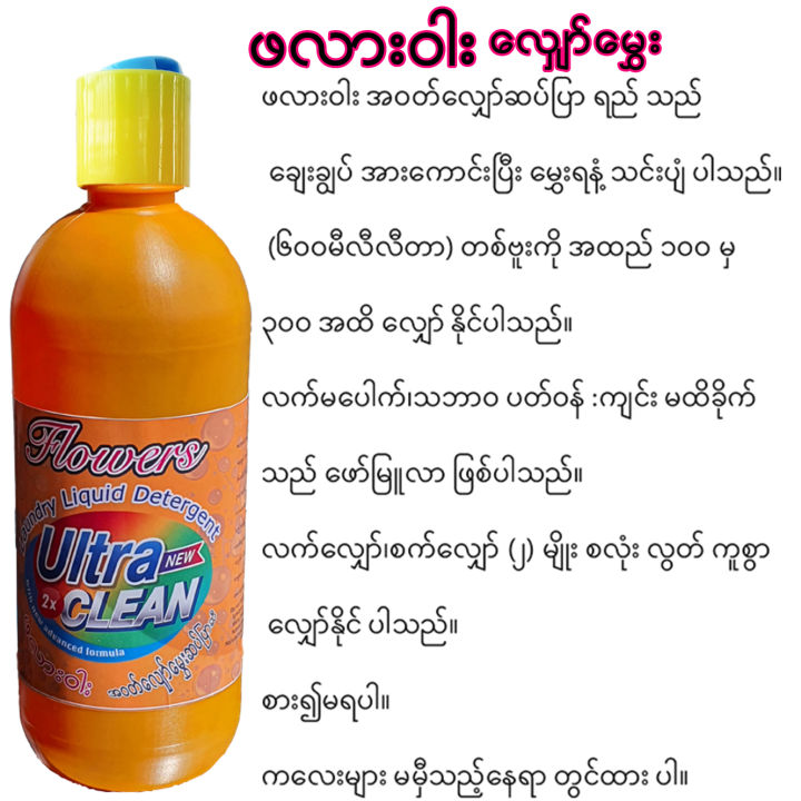 Flowers%20Laundry%20Liquid%20Detergent%20600ml%20%E1%80%96%E1%80%9C%E1%80%AC%E1%80%B8%E1%80%9D%E1%80%AB%E1%80%B8%20%E1%80%A1%E1%80%9D%E1%80%90%E1%80%BA%E1%80%9C%E1%80%BB%E1%80%BE%E1%80%B1%E1%80%AC%E1%80%BA%E2%80%8C%E1%80%99%E1%80%BD%E1%80%BE%E1%80%B1%E1%80%B8%E1%80%86%E1%80%95%E1%80%BA%E1%80%95%E1%80%BC%E1%80%AC%E1%80%86%E1%80%AE%20-%20Image%207