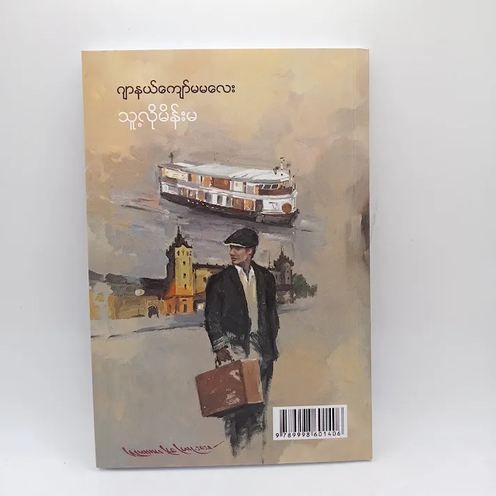 %E1%80%9E%E1%80%B0%E1%80%B7%E1%80%9C%E1%80%AD%E1%80%AF%E1%80%99%E1%80%AD%E1%80%94%E1%80%BA%E1%80%B8%E1%80%99(%E1%80%82%E1%80%BB%E1%80%AC%E1%80%94%E1%80%9A%E1%80%BA%E1%80%80%E1%80%BB%E1%80%B1%E1%80%AC%E1%80%BA%E1%80%99%E1%80%99%E1%80%9C%E1%80%B1%E1%80%B8)%20-%20Image%202