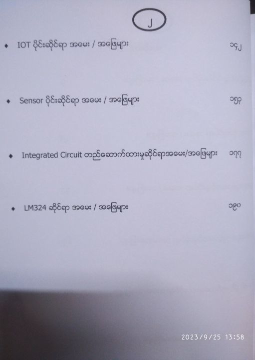 %E1%80%A1%E1%80%AE%E1%80%9C%E1%80%80%E1%80%BA%E1%80%91%E1%80%9B%E1%80%B1%E1%80%AC%E1%80%94%E1%80%85%E1%80%BA%E1%80%95%E1%80%AD%E1%80%AF%E1%80%84%E1%80%BA%E1%80%B8%E1%80%86%E1%80%AD%E1%80%AF%E1%80%84%E1%80%BA%E1%80%9B%E1%80%AC%E1%80%A1%E1%80%99%E1%80%B1%E1%80%B8/%E1%80%A1%E1%80%96%E1%80%BC%E1%80%B1%E1%80%99%E1%80%BB%E1%80%AC%E1%80%B8%20%E1%80%A1%E1%80%95%E1%80%AD%E1%80%AF%E1%80%84%E1%80%BA%E1%80%B8(%E1%81%82)%20%5B%20%E1%80%80%E1%80%AD%E1%80%AF%E1%80%99%E1%80%BB%E1%80%AD%E1%80%AF%E1%80%B8(%E1%80%A1%E1%80%AE%E1%80%9C%E1%80%80%E1%80%BA%E1%80%91%E1%80%9B%E1%80%B1%E1%80%AC%E1%80%94%E1%80%85%E1%80%BA)%20%5D%20-%20Image%205