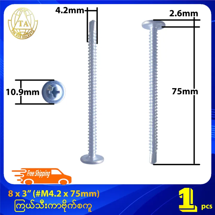 %E1%80%80%E1%80%BC%E1%80%9A%E1%80%BA%E1%80%9E%E1%80%AE%E1%80%B8%E1%80%80%E1%80%AC%E1%80%97%E1%80%AD%E1%80%AF%E1%80%80%E1%80%BA%E1%80%85%E1%80%80%E1%80%B0%20Cross%20Recessed%20Wafer%20Head%20Self%20Drilling%20Screw%20-%20Image%203
