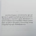 ရထားပေါ်ကမိန်းကလေး(ချမ်းမြေ့ဝင်း-ဘာသာပြန်). 