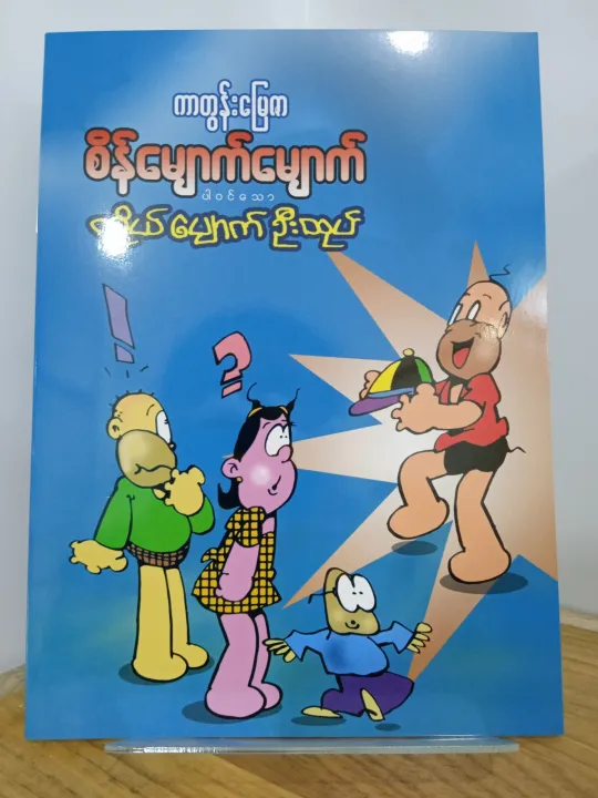 %E1%80%85%E1%80%AD%E1%80%94%E1%80%BA%E1%80%99%E1%80%BB%E1%80%B1%E1%80%AC%E1%80%80%E1%80%BA%E1%80%99%E1%80%BB%E1%80%B1%E1%80%AC%E1%80%80%E1%80%BA%E1%80%95%E1%80%AB%E1%80%9D%E1%80%84%E1%80%BA%E1%80%9E%E1%80%B1%E1%80%AC%20%E1%80%80%E1%80%AD%E1%80%AF%E1%80%9A%E1%80%BA%E1%80%95%E1%80%BB%E1%80%B1%E1%80%AC%E1%80%80%E1%80%BA%E1%80%A6%E1%80%B8%E1%80%91%E1%80%AF%E1%80%95%E1%80%BA%20%E1%80%9B%E1%80%AF%E1%80%95%E1%80%BA%E1%80%95%E1%80%BC%E1%80%87%E1%80%AC%E1%80%90%E1%80%BA%E1%80%9C%E1%80%99%E1%80%BA%E1%80%B8/%E1%80%80%E1%80%AC%E1%80%90%E1%80%BD%E1%80%94%E1%80%BA%E1%80%B8%E1%80%99%E1%80%BC%E1%80%B1%E1%80%87%E1%80%AC%20-%20Image%202