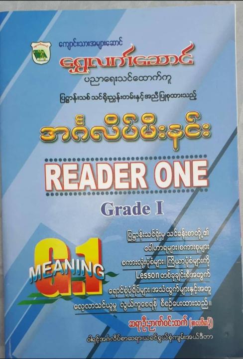 အဂ်လိပ်မီးနင်း Grade-1 ဦးဥာဏ်ဝင်းထက်