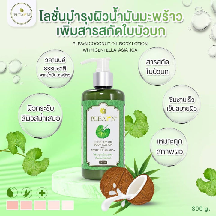 (Preorder)%20%5BDouble%20pack,%20juicy%20skin%5D%20Plearn%20liquid%20bath%20soap%20300%20ml%20+%20coconut%20oil%20lotion%20300%20g%20to%20revive%20dry,%20dehydrated%20skin.%20%20Soft%20and%20moisturized%20skin%20-%20Image%203