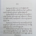 သူ့လိုမိန်းမ(ဂျာနယ်ကျော်မမလေး). 
