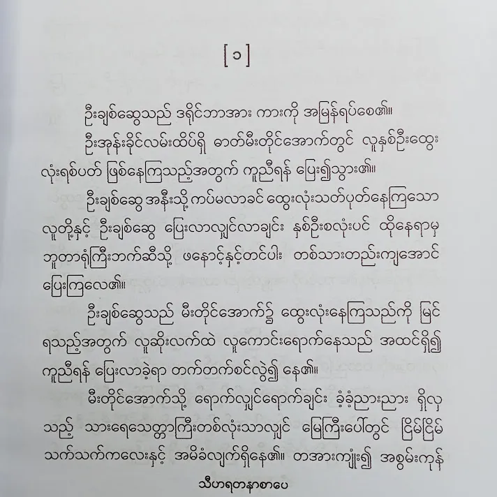 %E1%80%9E%E1%80%B0%E1%80%B7%E1%80%9C%E1%80%AD%E1%80%AF%E1%80%99%E1%80%AD%E1%80%94%E1%80%BA%E1%80%B8%E1%80%99(%E1%80%82%E1%80%BB%E1%80%AC%E1%80%94%E1%80%9A%E1%80%BA%E1%80%80%E1%80%BB%E1%80%B1%E1%80%AC%E1%80%BA%E1%80%99%E1%80%99%E1%80%9C%E1%80%B1%E1%80%B8)%20-%20Image%204