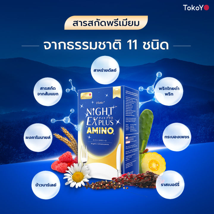 (Preorder)%20%20TOKOYO%20Dietto%20Night%20Ex%20Plus%20Amino%20%7C%20Night%20Ex%20Plus%20Amino%20Dietary%20Supplement%2010%20Tablets%20-%202%20Boxes%2020%20Capsules%20-%20Image%204