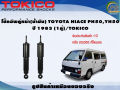(Preorder) Front Shock Absorbers (Oil) for TOYOTA HIACE PH50, YH50, 1983 (1 Pair) / TOKICO. 