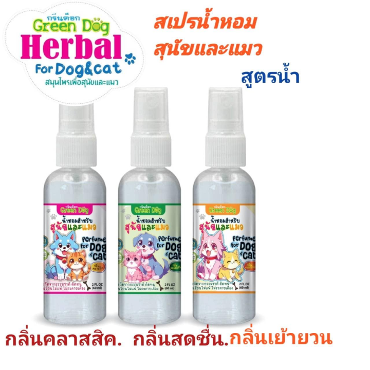 (Preorder)%20Green%20Dog%20Perfume%20For%20Dog%20&%20Cat%20Fruity%20Body%20Mist%20Spray,%20Natural%20Extract,%20Long-lasting,%20Gentle%20and%20Hypoallergenic%20Non-irritating.%20Available%20in%203%20formulas%20(60%20ml).%20-%20Image%202