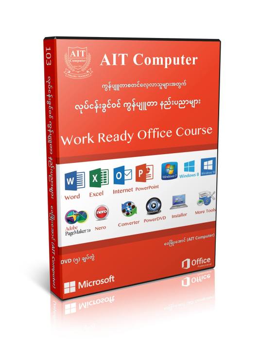 Computer စတင်လေ့လာသူများအတွက် လုပ်ငန်းခွင်ဝင် computer နည်းပညာများ