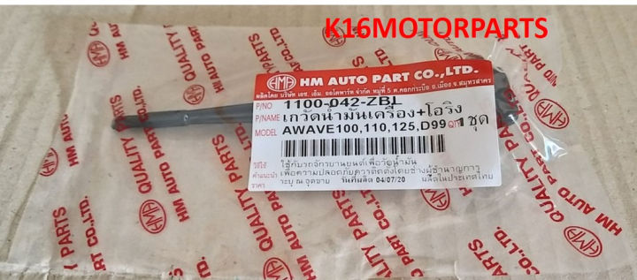 (Preorder)%20Engine%20oil%20level%20gauge%20Oil%20stopper%20WAVE%20100%20/110/125/DREAM%20EXCESS%20Brand%20HMA%20-%20Image%203