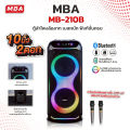 (Preorder) MBA AUDIO THAILAND 10-inch Bluetooth Speaker with Wheels, 2 speakers, Model MB-210B, 300W power output, with wireless microphone, wheeled speaker, Bluetooth speaker, good sound, strong bass. 
