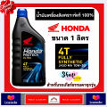 (Preorder) HONDA PROTECH ULTRA 4T 100% Synthetic Engine Oil (Blue Cap) / 1 Liter / Geared Motorcycles / JASO 10W-30 / MA (Guaranteed 100% Genuine HONDA Engine Oil) https://www.lazada.co.th/products/pdp-i4494125896.html. 
