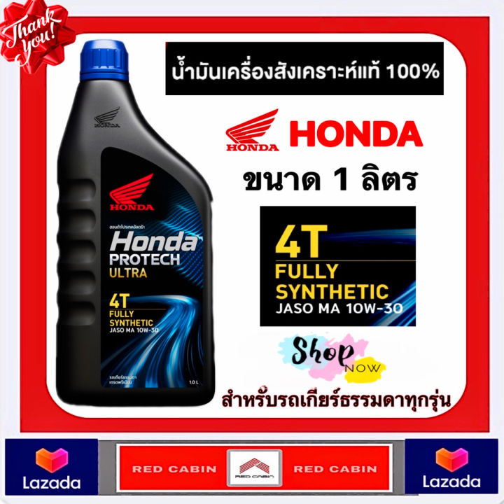 (Preorder) HONDA PROTECH ULTRA 4T 100% Synthetic Engine Oil (Blue Cap) / 1 Liter / Geared Motorcycles / JASO 10W-30 / MA (Guaranteed 100% Genuine HONDA Engine Oil) https://www.lazada.co.th/products/pdp-i4494125896.html