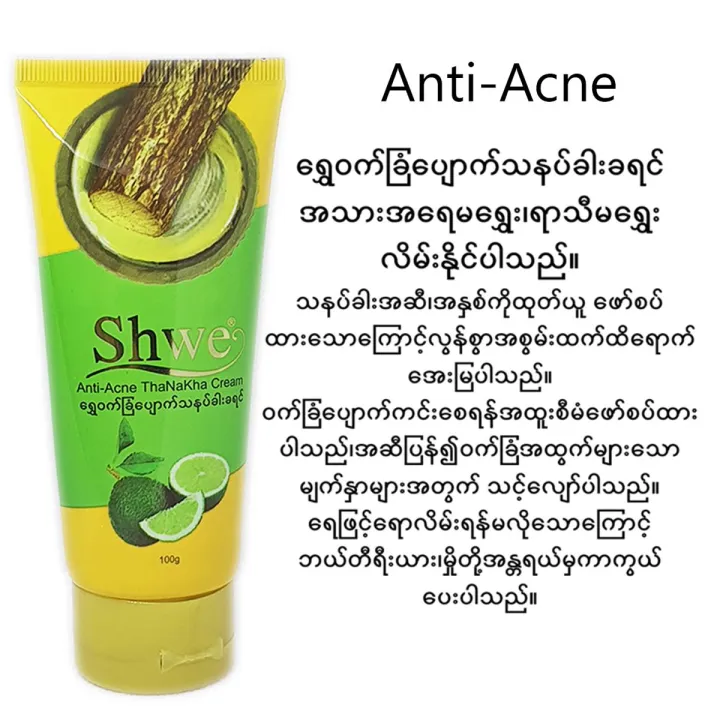 Shwe%20Thanakha%20Cream%20100g%E1%80%9B%E1%80%BD%E1%80%BE%E1%80%B1%20%E1%80%9E%E1%80%94%E1%80%95%E1%80%BA%E1%80%81%E1%80%AB%E1%80%B8%E1%80%81%E1%80%9B%E1%80%84%E1%80%BA%20-%20Image%202