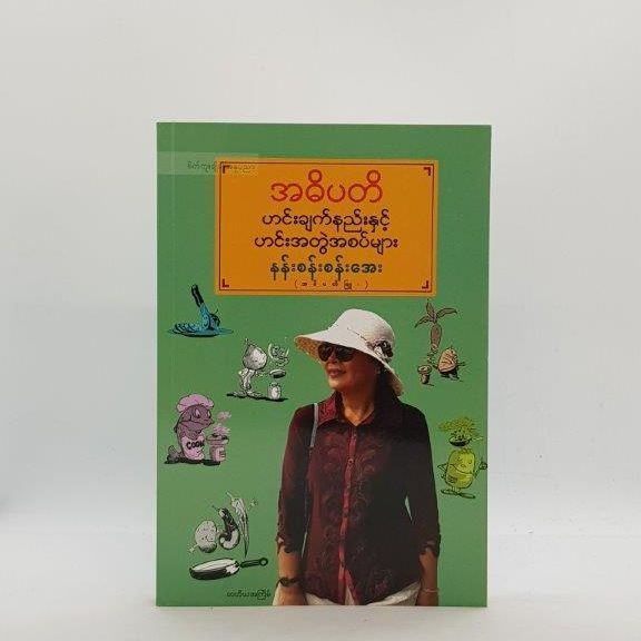 NSA5 အဓိပတိဟင်းချက်နည်းနှင့်ဟင်းအတွဲအစပ်များ
