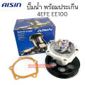(Preorder)   AISIN water pump 4EFE EE100 with gasket, code WPT-107V. 