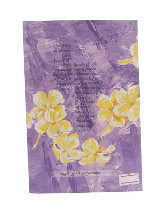 Daraz%20Books%20Pyar%20Yay%20San%20Yat%20Myar%20Nit%20Achar%20Wit%20Htoe%20Toe%20Myar%20-%20Image%203