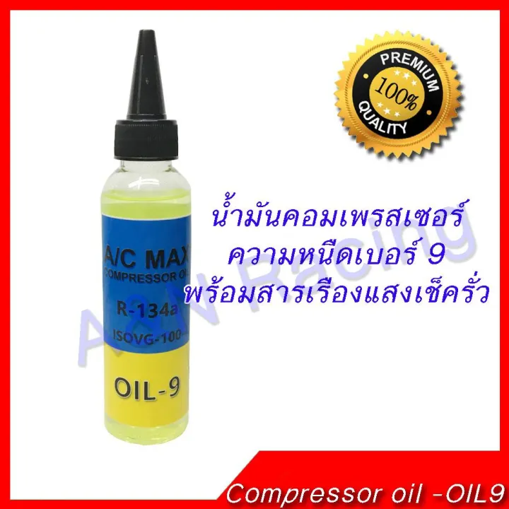 Compressor Oil R 134 (Preorder) Car air compressor oil R134a viscosity no. 9 Oil-9 with ...